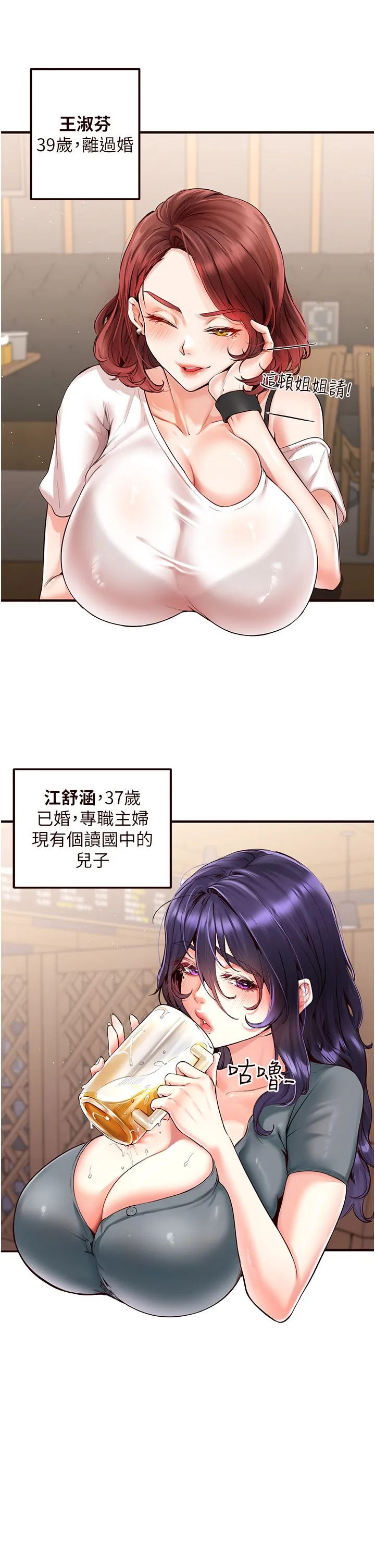 熟女自助餐 第3话-这个小穴是粉色的…! 第11页