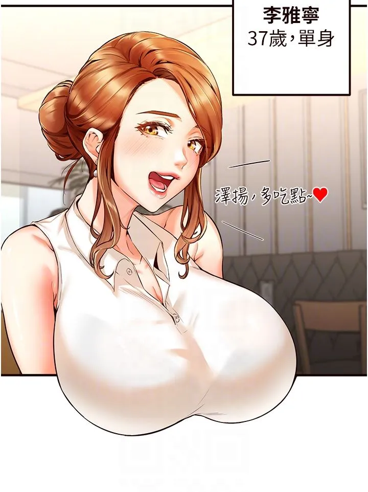 熟女自助餐 第3话-这个小穴是粉色的…! 第10页