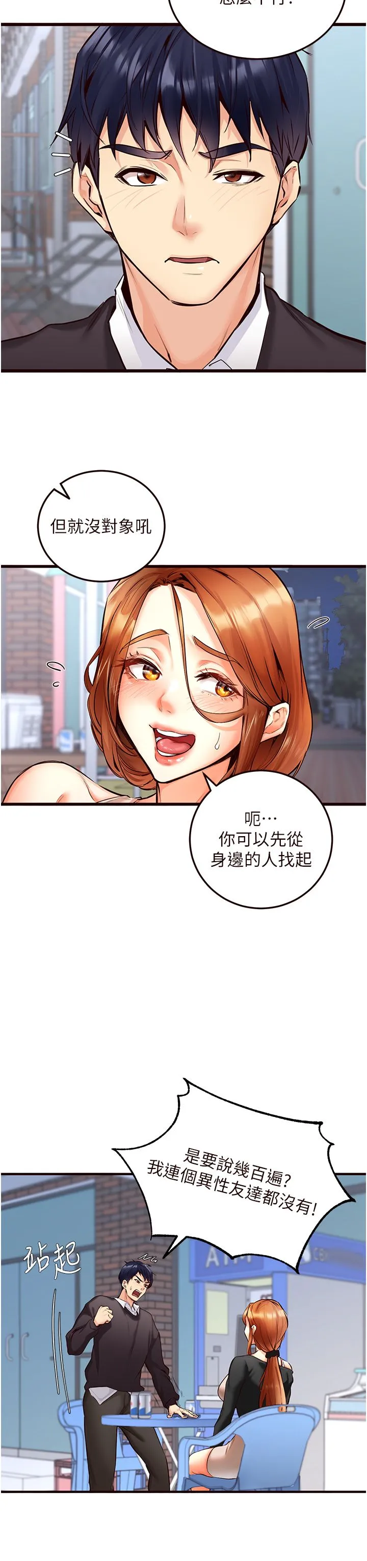 熟女自助餐 第3话-这个小穴是粉色的…! 第21页