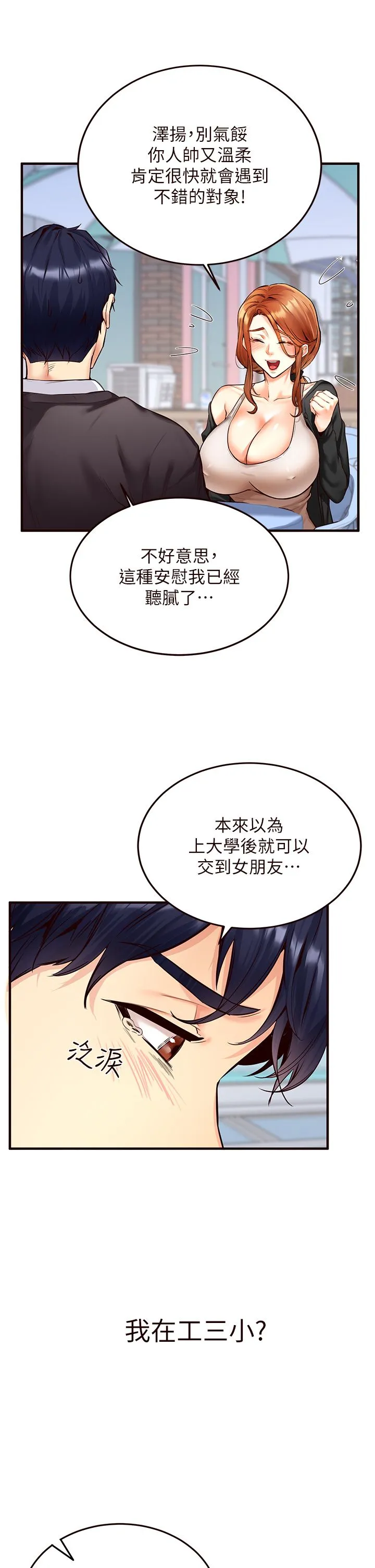 熟女自助餐 第3话-这个小穴是粉色的…! 第19页