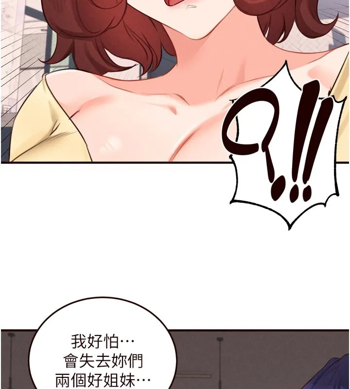 熟女自助餐 第77話-我同意這門婚事了 第105页