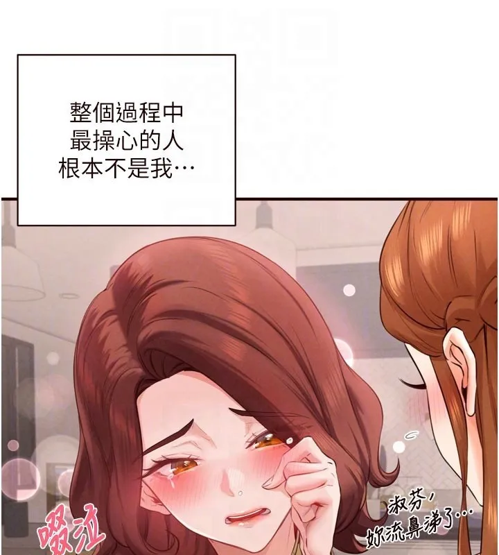 熟女自助餐 第77話-我同意這門婚事了 第107页