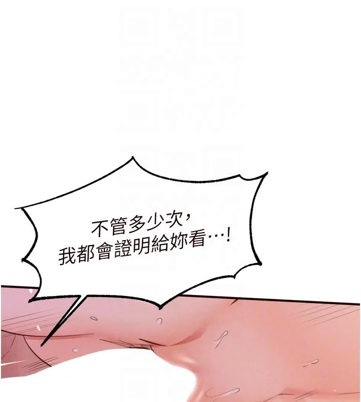 熟女自助餐 第77話-我同意這門婚事了 第36页