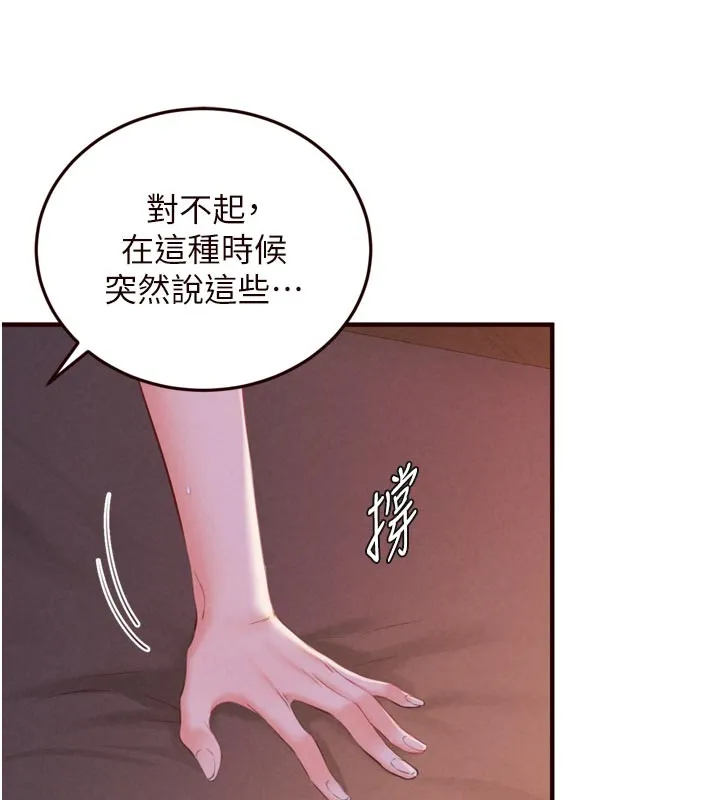 熟女自助餐 第77話-我同意這門婚事了 第13页