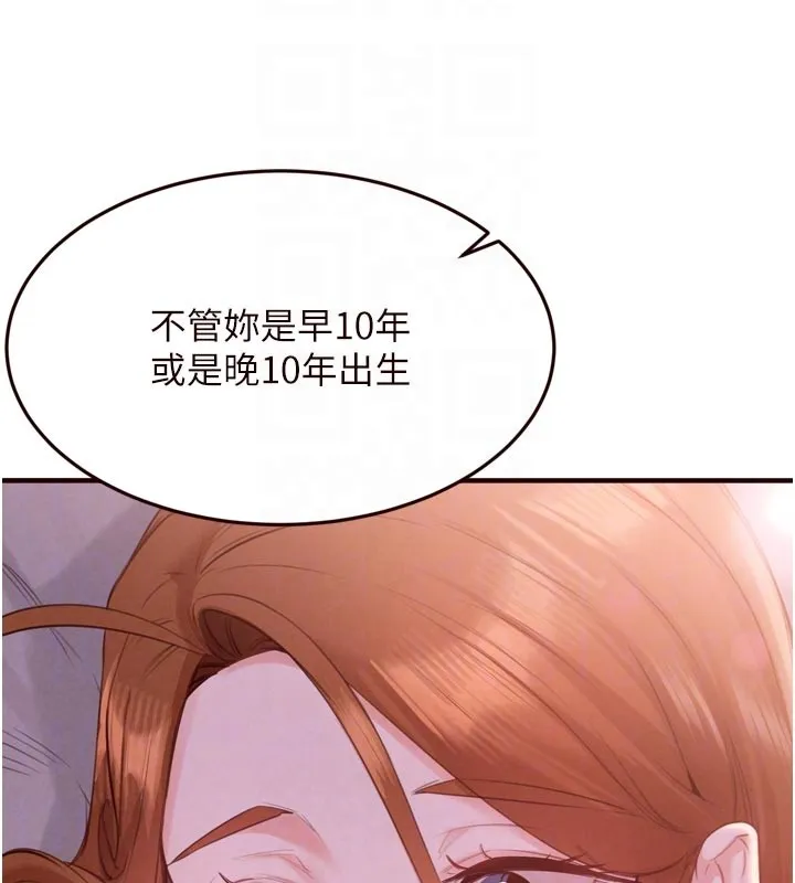 熟女自助餐 第77話-我同意這門婚事了 第79页