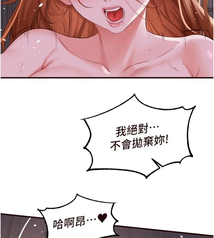 熟女自助餐 第77話-我同意這門婚事了 第31页
