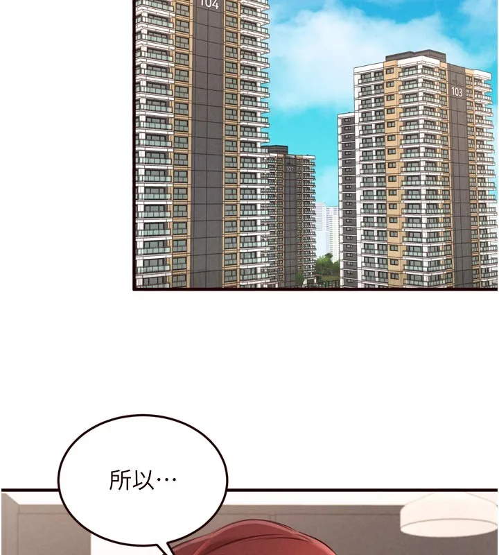 熟女自助餐 第77話-我同意這門婚事了 第97页