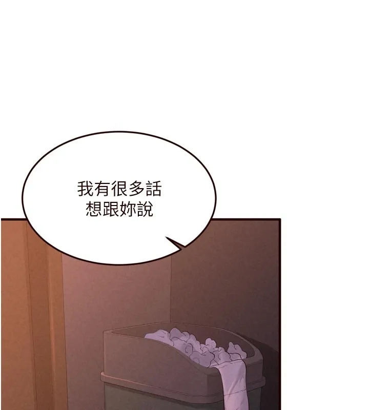 熟女自助餐 第77話-我同意這門婚事了 第74页