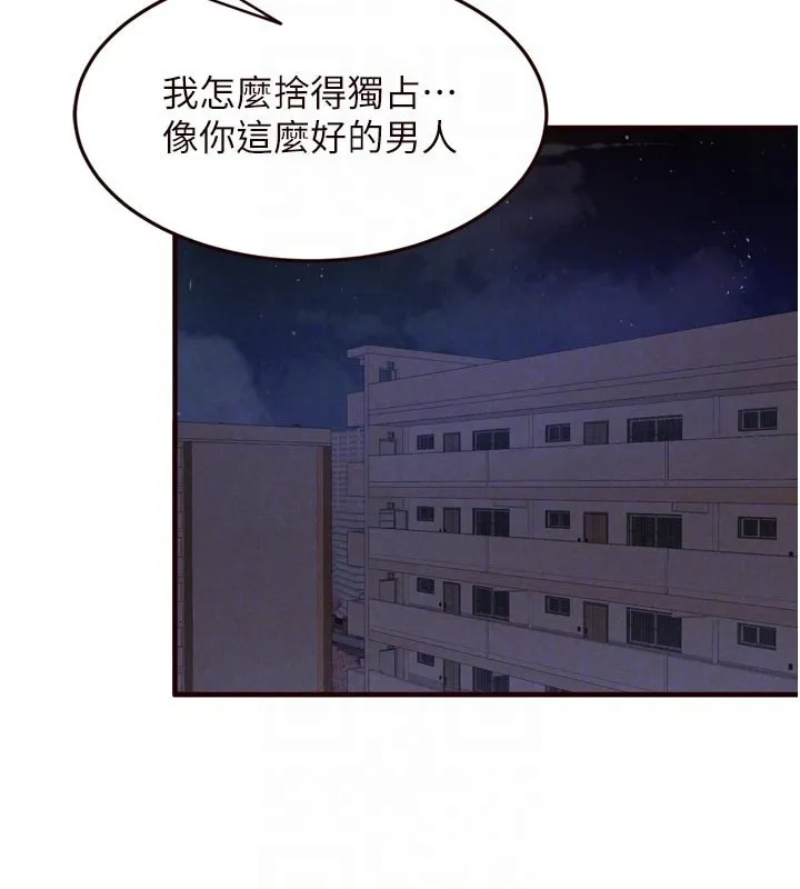 熟女自助餐 第77話-我同意這門婚事了 第94页