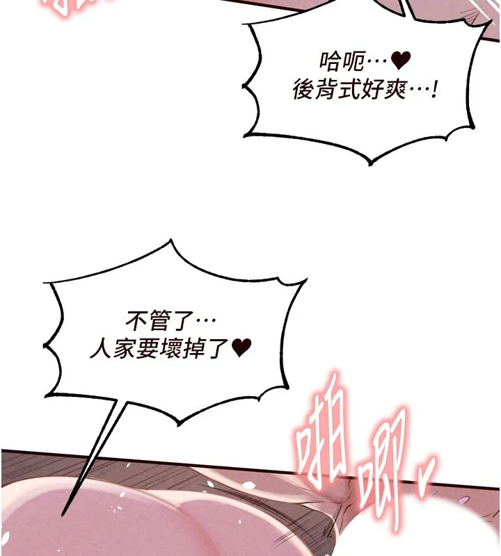 熟女自助餐 第77話-我同意這門婚事了 第61页