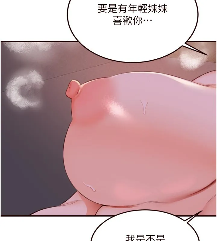 熟女自助餐 第77話-我同意這門婚事了 第11页
