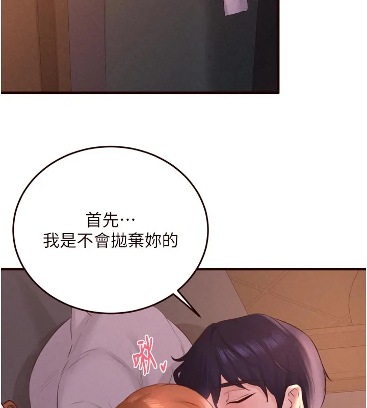 熟女自助餐 第77話-我同意這門婚事了 第75页