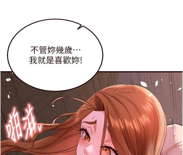熟女自助餐 第77話-我同意這門婚事了 第49页