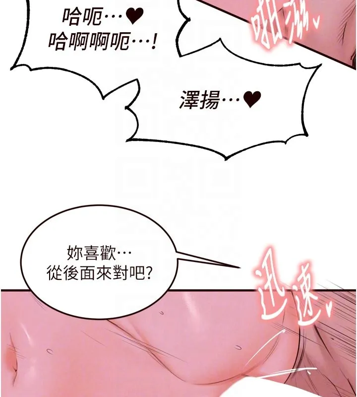 熟女自助餐 第77話-我同意這門婚事了 第51页