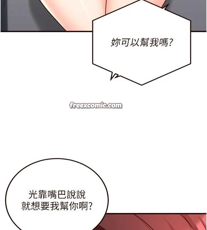 熟女自助餐 第31話-請享用免費鮑鮑 第96页