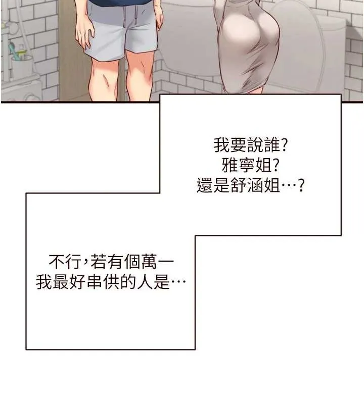 熟女自助餐 第31話-請享用免費鮑鮑 第54页