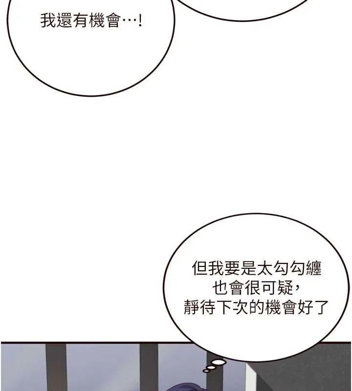 熟女自助餐 第31話-請享用免費鮑鮑 第81页