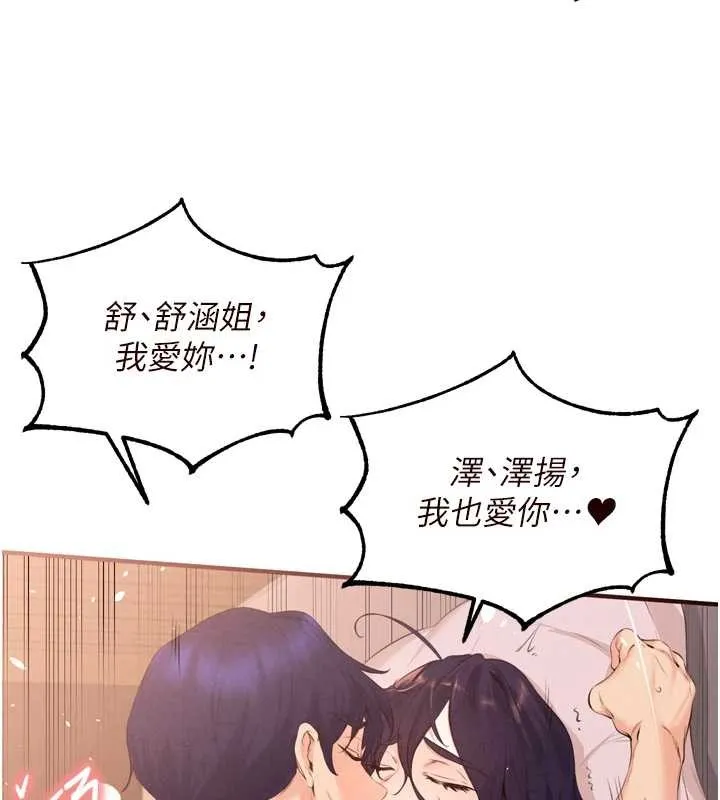 熟女自助餐 第71話-我想幫你生小孩&hearts; 第31页