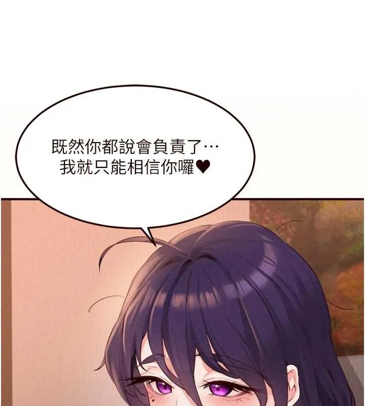 熟女自助餐 第71話-我想幫你生小孩&hearts; 第104页