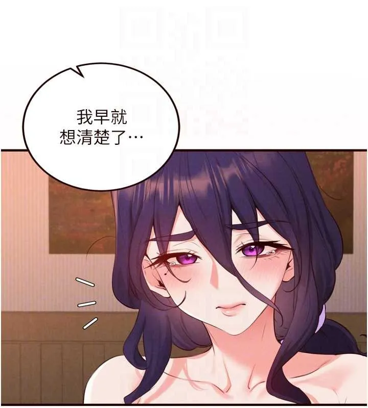熟女自助餐 第71話-我想幫你生小孩&hearts; 第94页