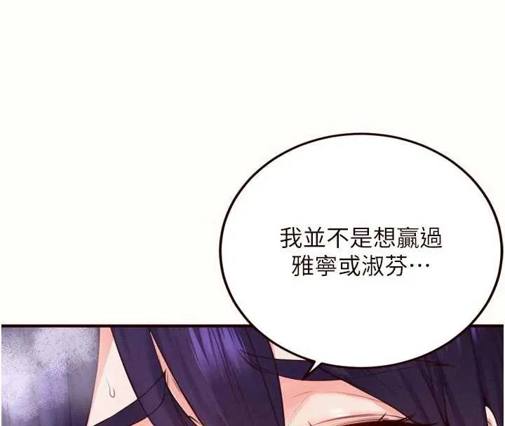 熟女自助餐 第71話-我想幫你生小孩&hearts; 第55页