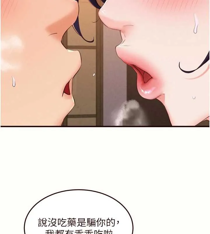 熟女自助餐 第71話-我想幫你生小孩&hearts; 第99页
