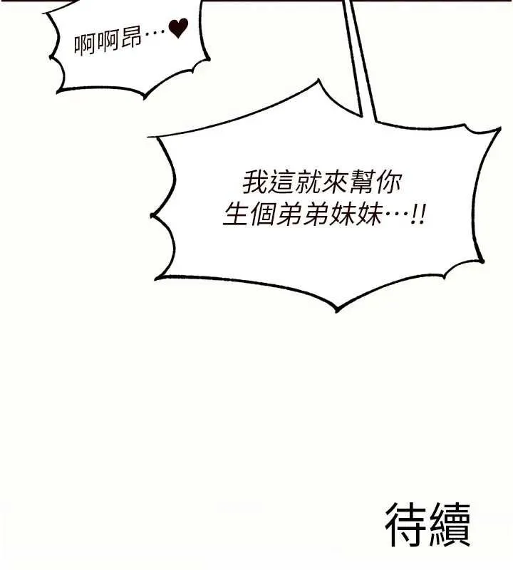 熟女自助餐 第71話-我想幫你生小孩&hearts; 第120页
