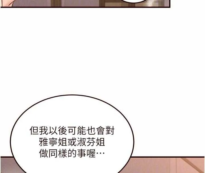 熟女自助餐 第71話-我想幫你生小孩&hearts; 第67页