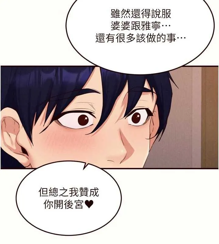 熟女自助餐 第71話-我想幫你生小孩&hearts; 第106页