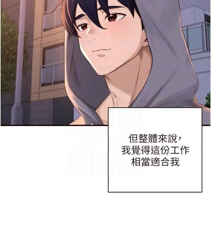 熟女自助餐 第86話-愛情事業兩得意 第75页