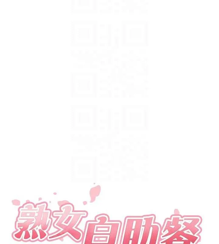 熟女自助餐 第86話-愛情事業兩得意 第22页