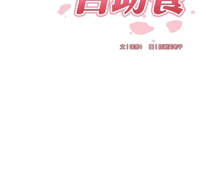 熟女自助餐 第86話-愛情事業兩得意 第23页