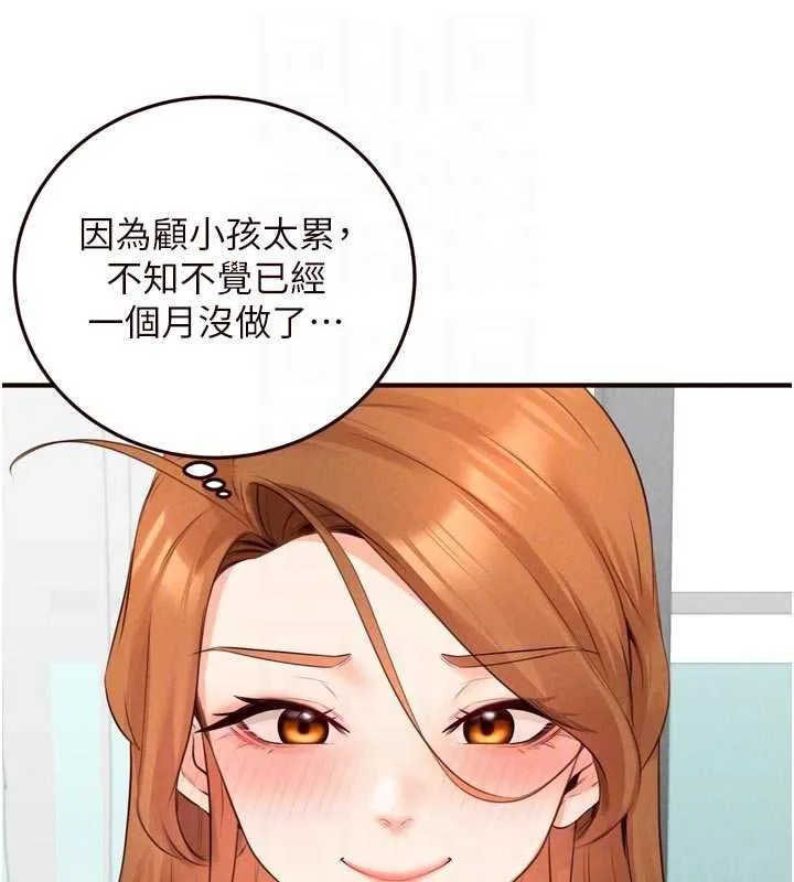 熟女自助餐 第86話-愛情事業兩得意 第98页