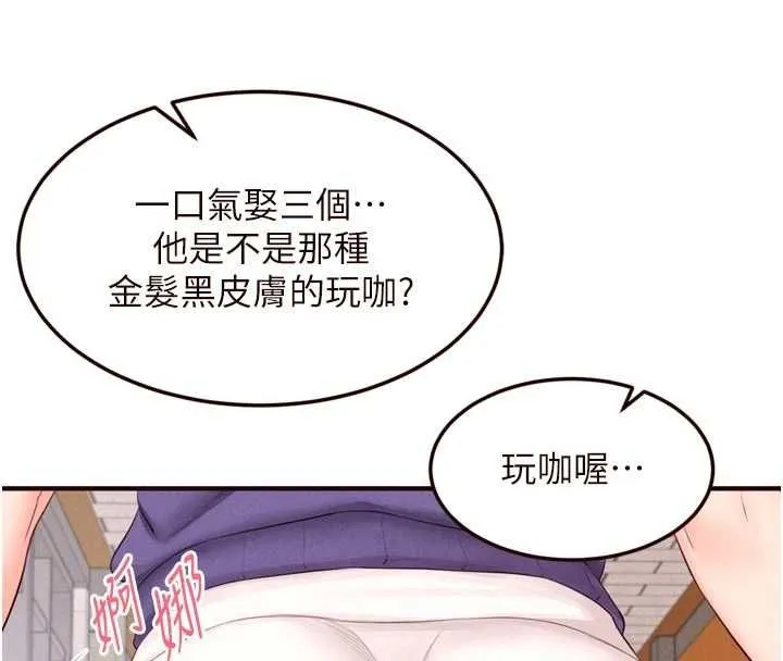 熟女自助餐 第86話-愛情事業兩得意 第8页