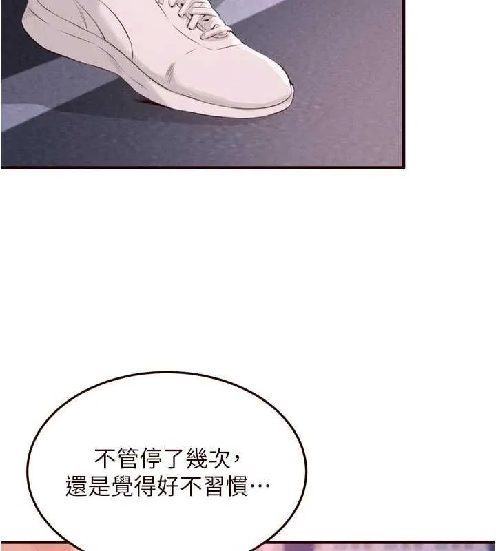 熟女自助餐 第86話-愛情事業兩得意 第71页