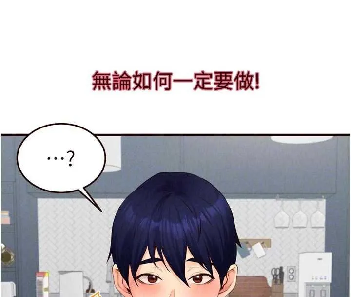 熟女自助餐 第86話-愛情事業兩得意 第101页