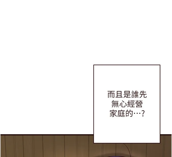 熟女自助餐 第15話-美女人妻的煩惱 第25页