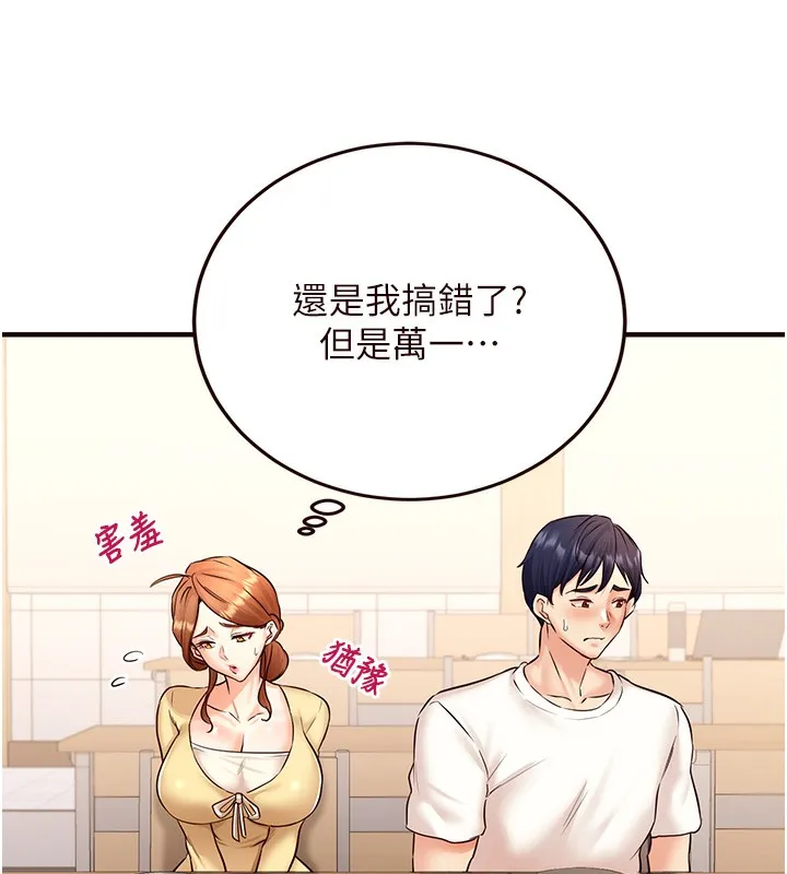 熟女自助餐 第15話-美女人妻的煩惱 第68页