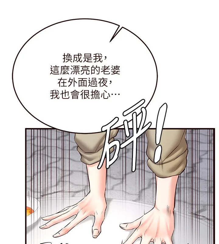 熟女自助餐 第15話-美女人妻的煩惱 第107页