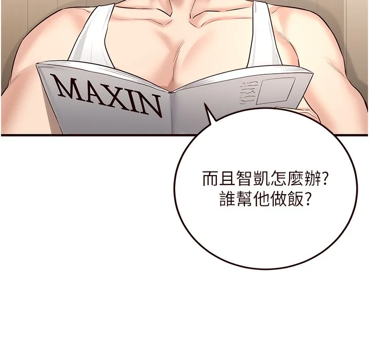 熟女自助餐 第15話-美女人妻的煩惱 第12页