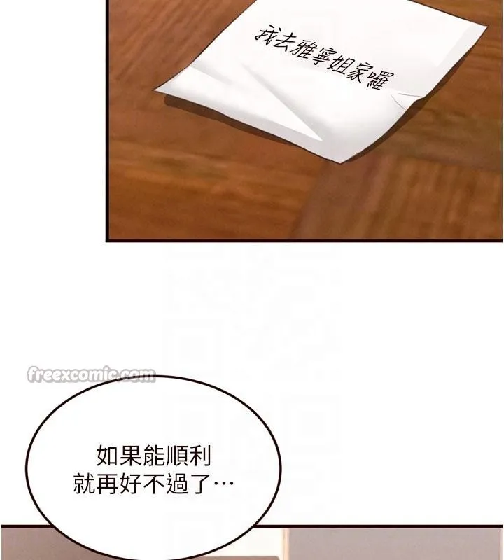 熟女自助餐 第65話-亂倫悖德狀況劇 第78页