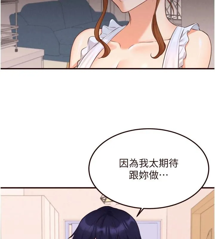 熟女自助餐 第65話-亂倫悖德狀況劇 第53页