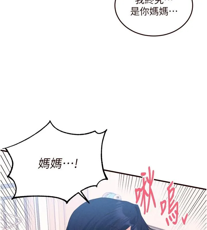 熟女自助餐 第65話-亂倫悖德狀況劇 第96页