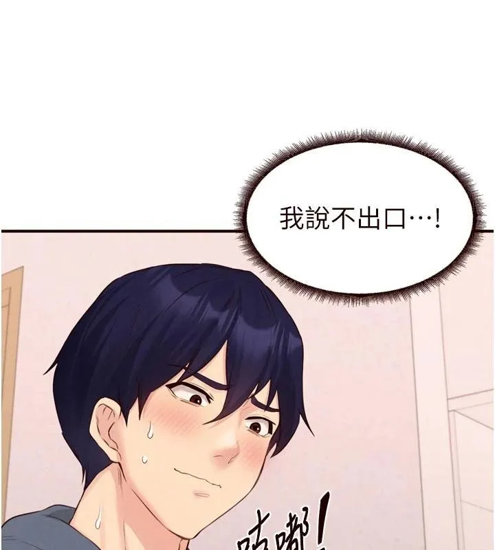 熟女自助餐 第65話-亂倫悖德狀況劇 第59页