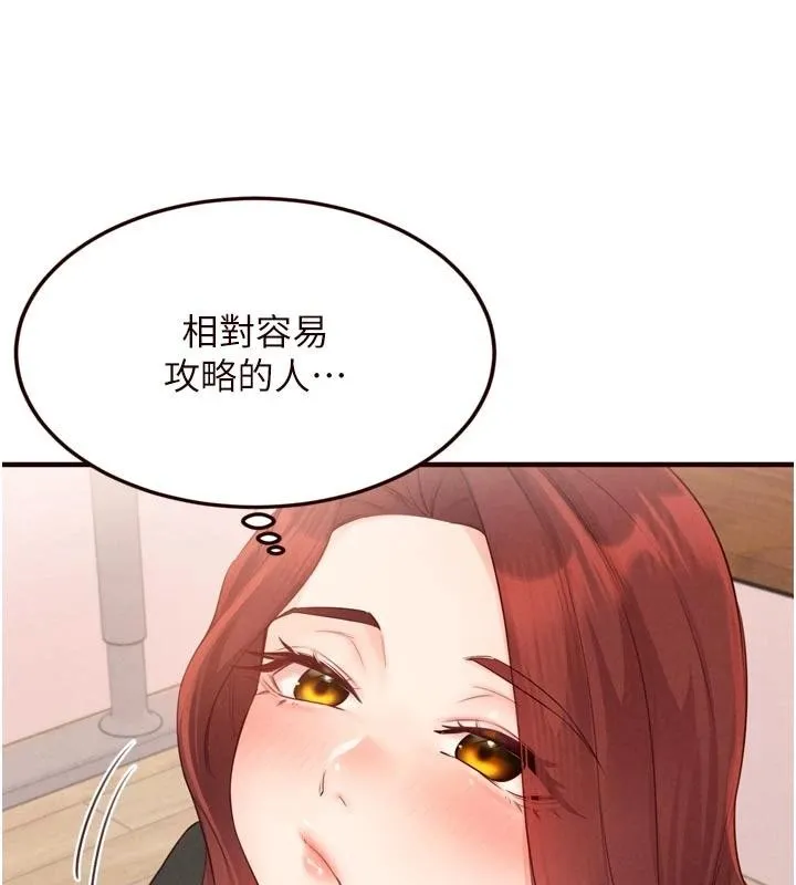 熟女自助餐 第65話-亂倫悖德狀況劇 第81页