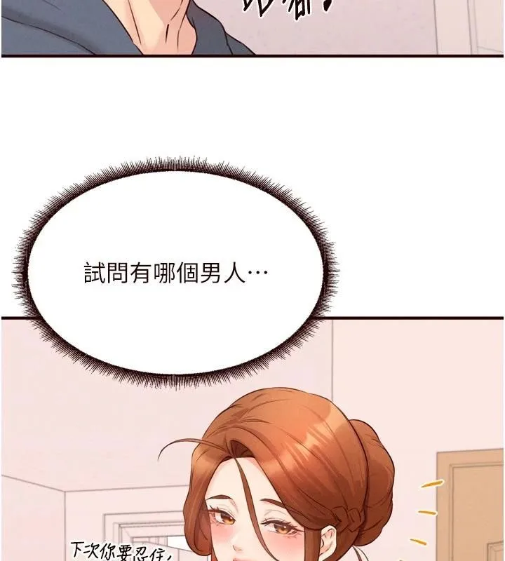 熟女自助餐 第65話-亂倫悖德狀況劇 第60页