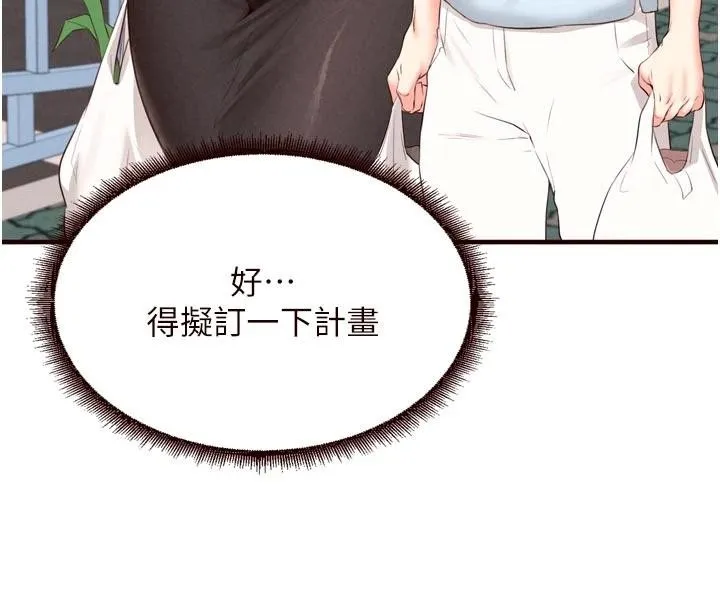 熟女自助餐 第65話-亂倫悖德狀況劇 第84页