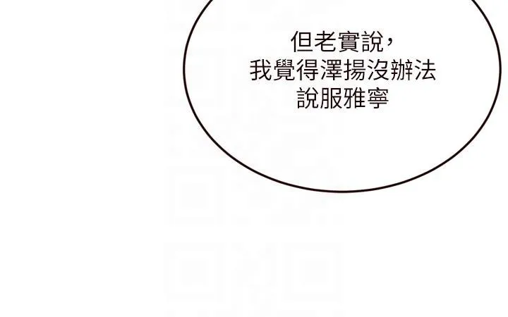 熟女自助餐 第65話-亂倫悖德狀況劇 第80页