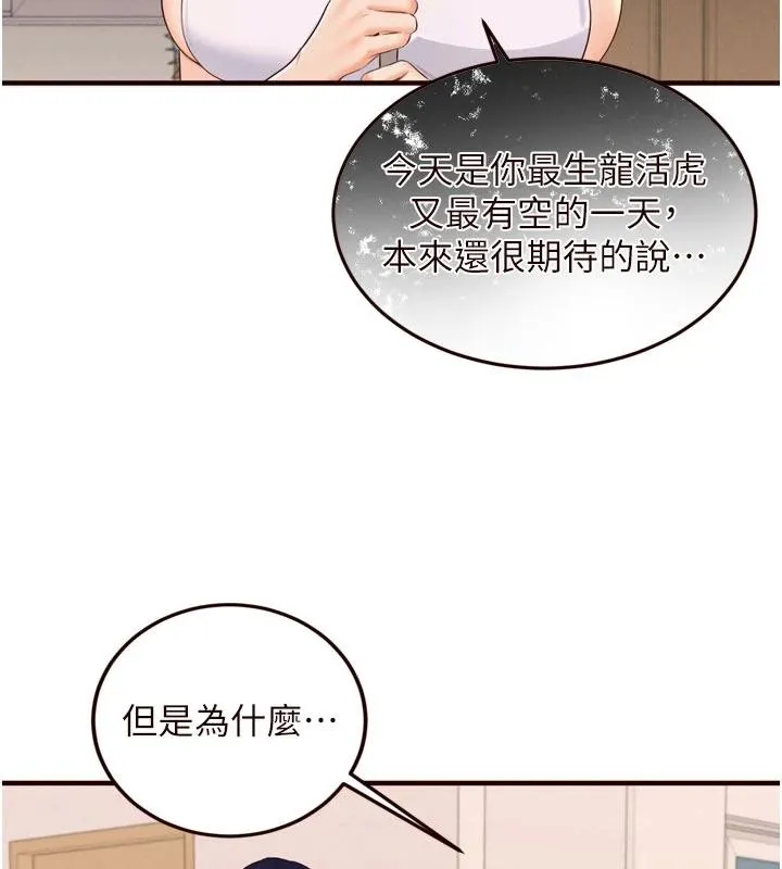 熟女自助餐 第65話-亂倫悖德狀況劇 第46页