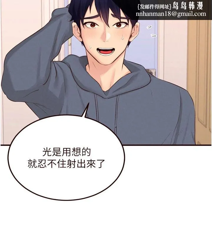 熟女自助餐 第65話-亂倫悖德狀況劇 第54页